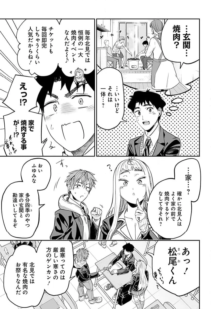 ページ 3 — 第113話