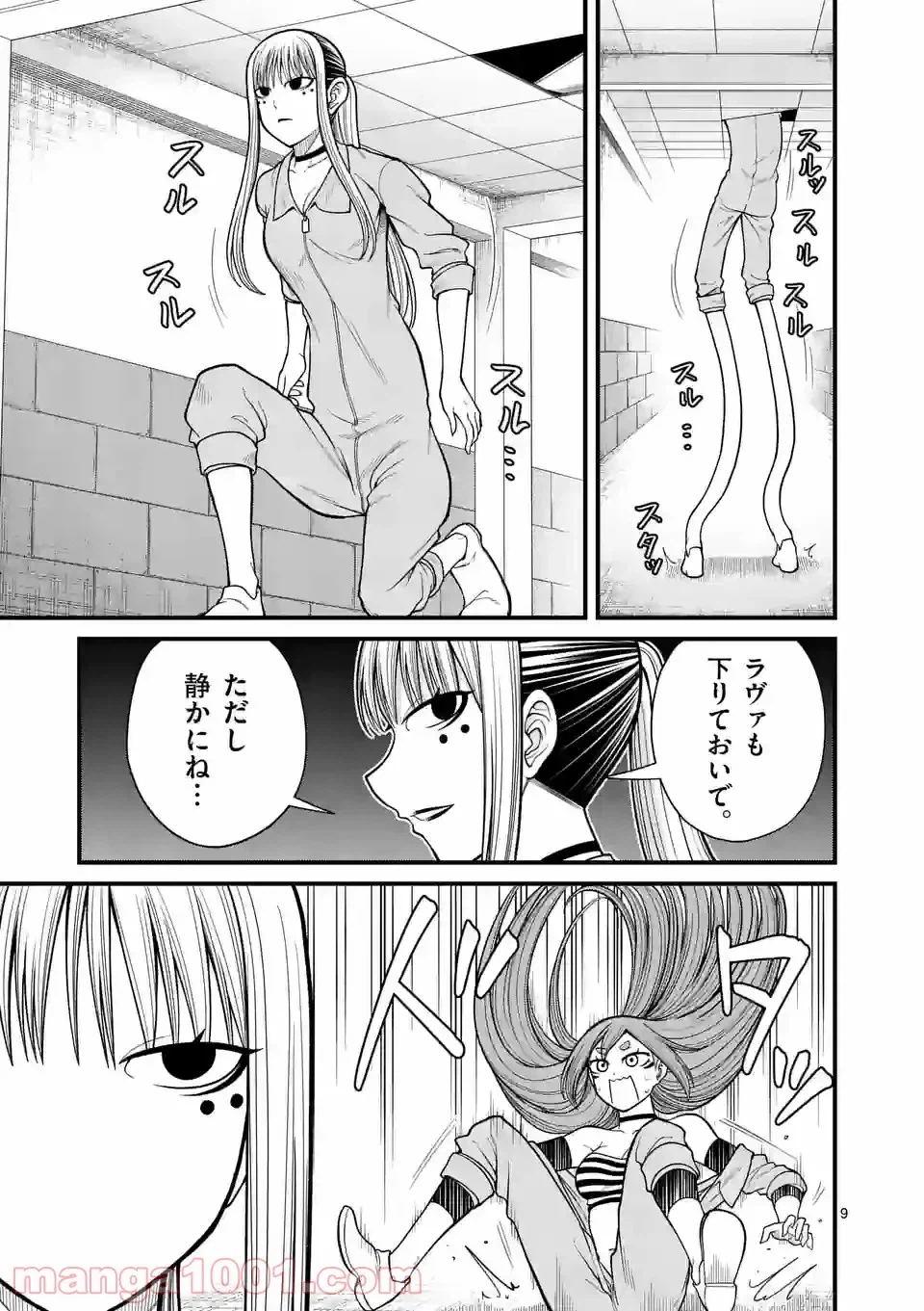ページ 9 — 第20話