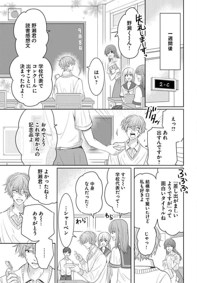 ページ 21 — 第8話