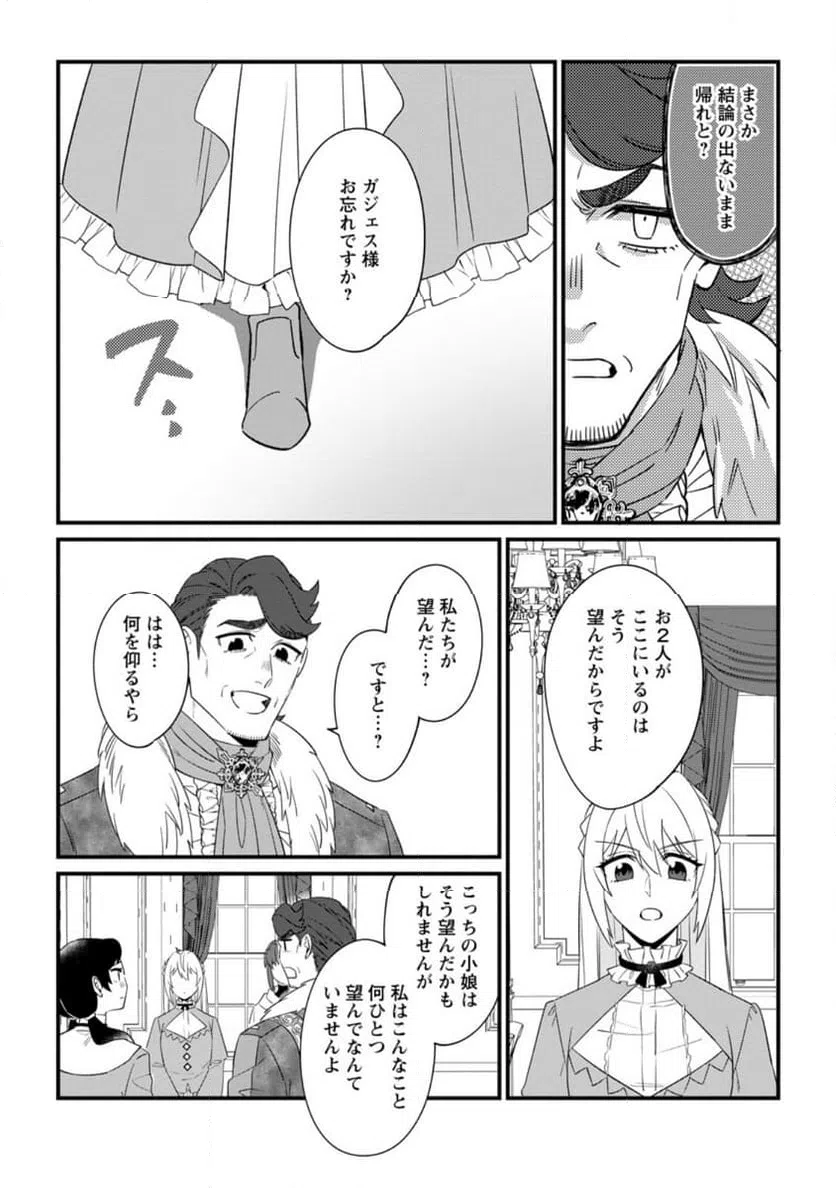 ページ 8 — 第27.1話