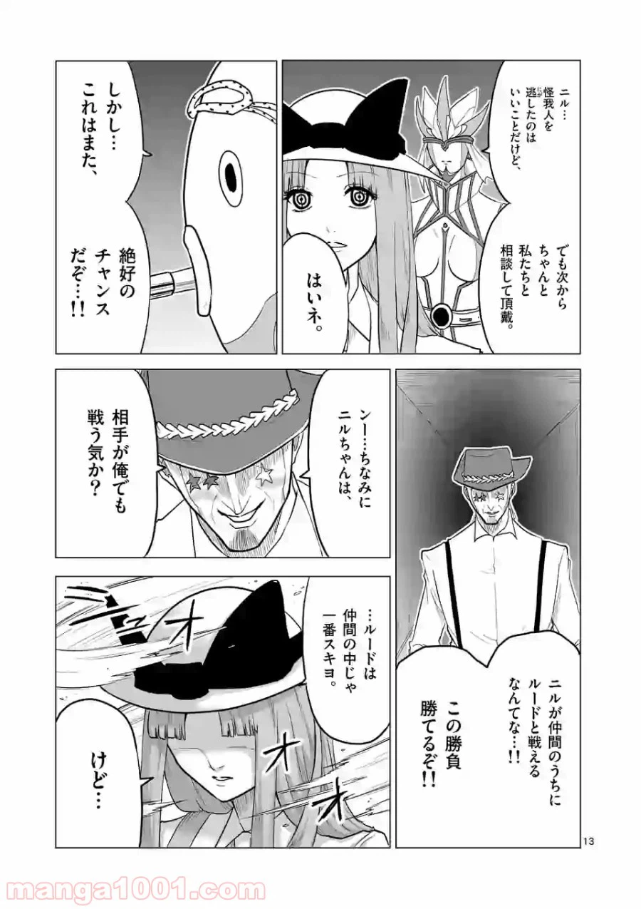 ページ 13 — 第103話