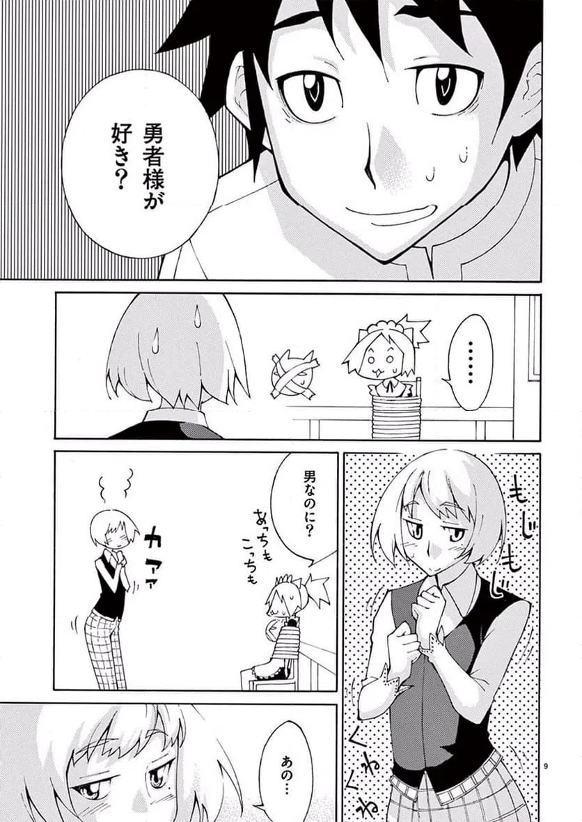 ページ 9 — 第35話