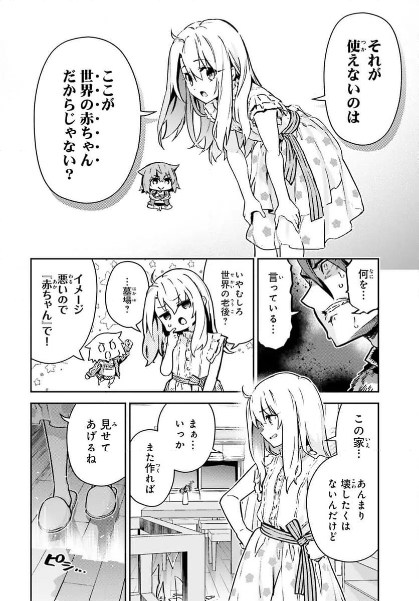 ページ 12 — 第74.2話