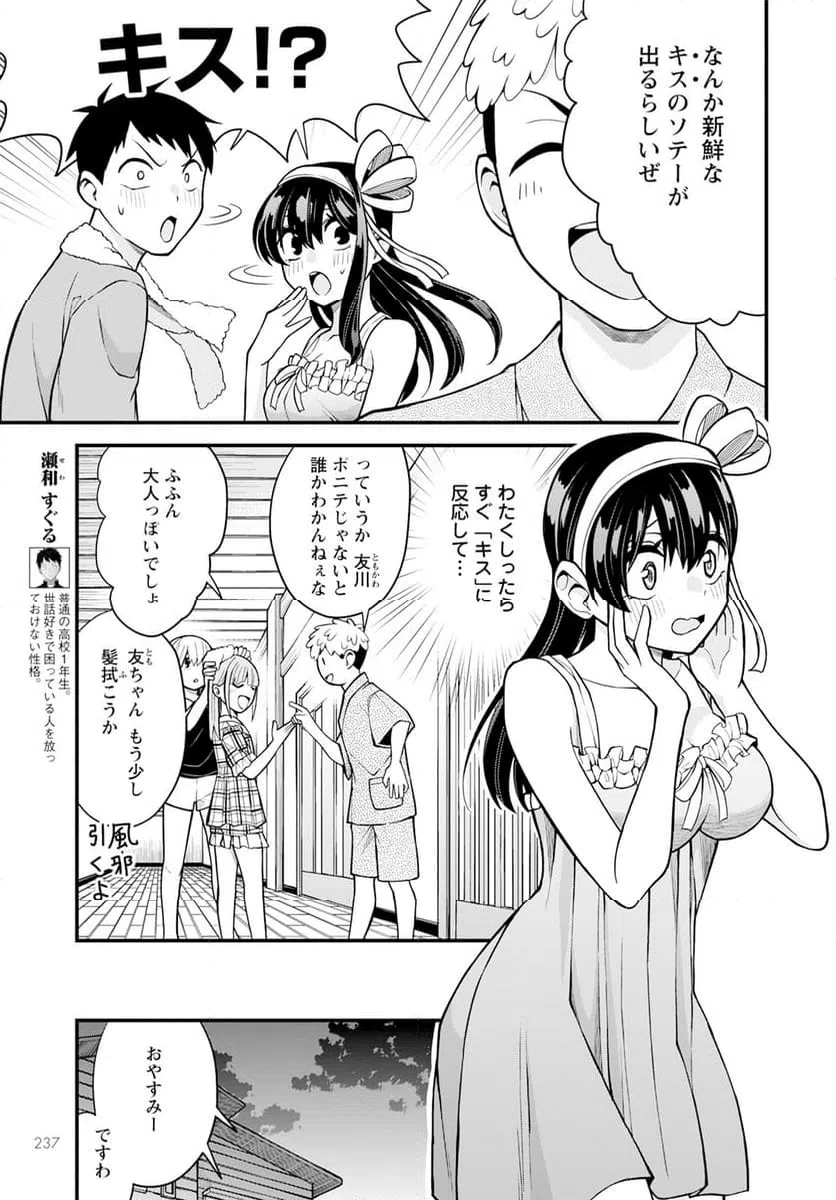 ページ 7 — 第16話