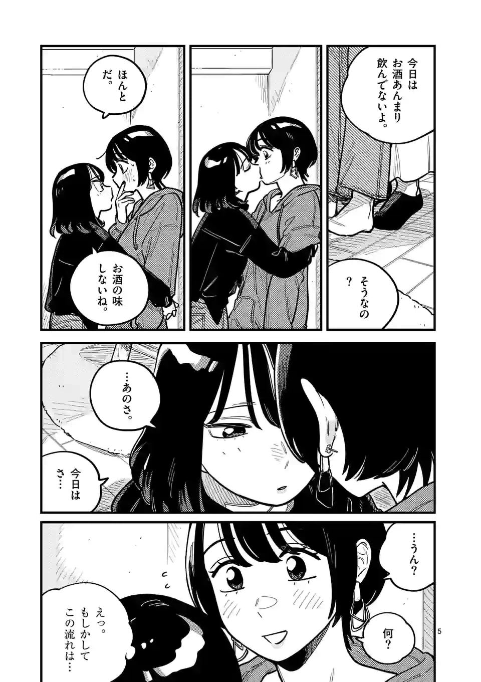 ページ 5 — 第82話