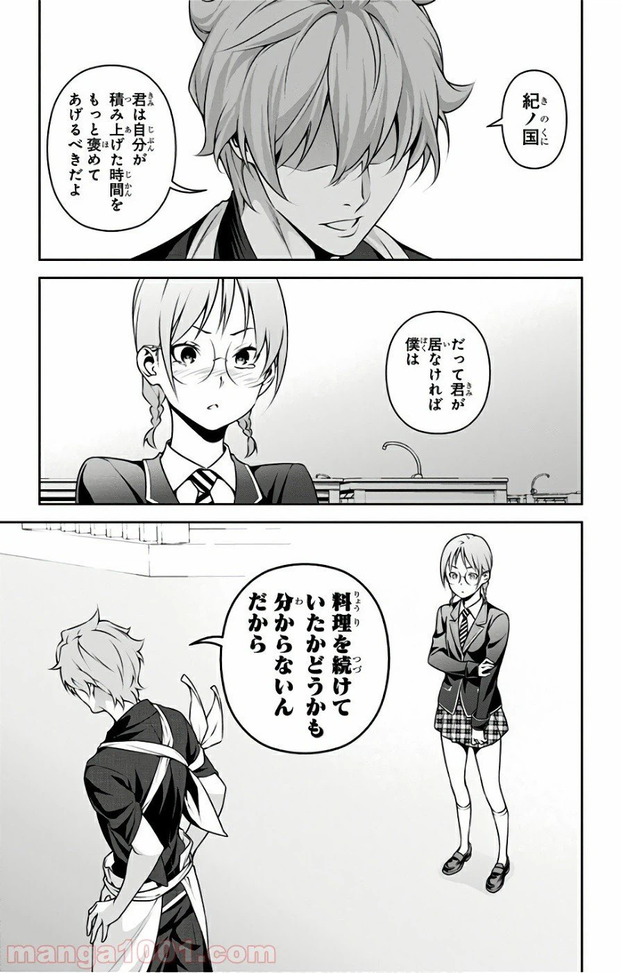 ページ 19 — 第248話