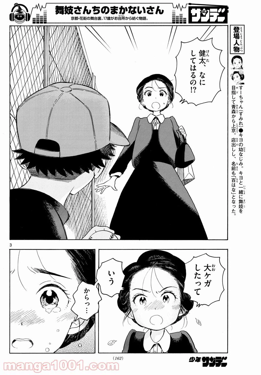 ページ 3 — 第134話