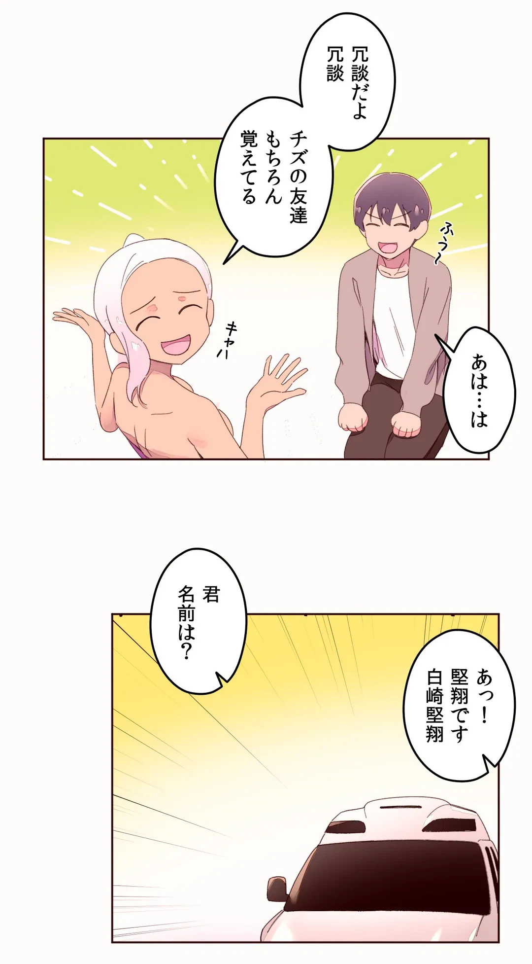 ページ 3 — 第38話