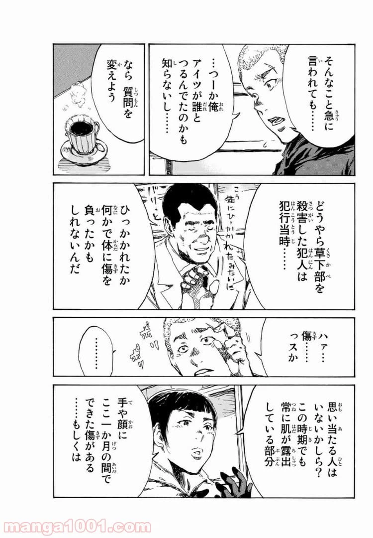 ページ 3 — 第119話