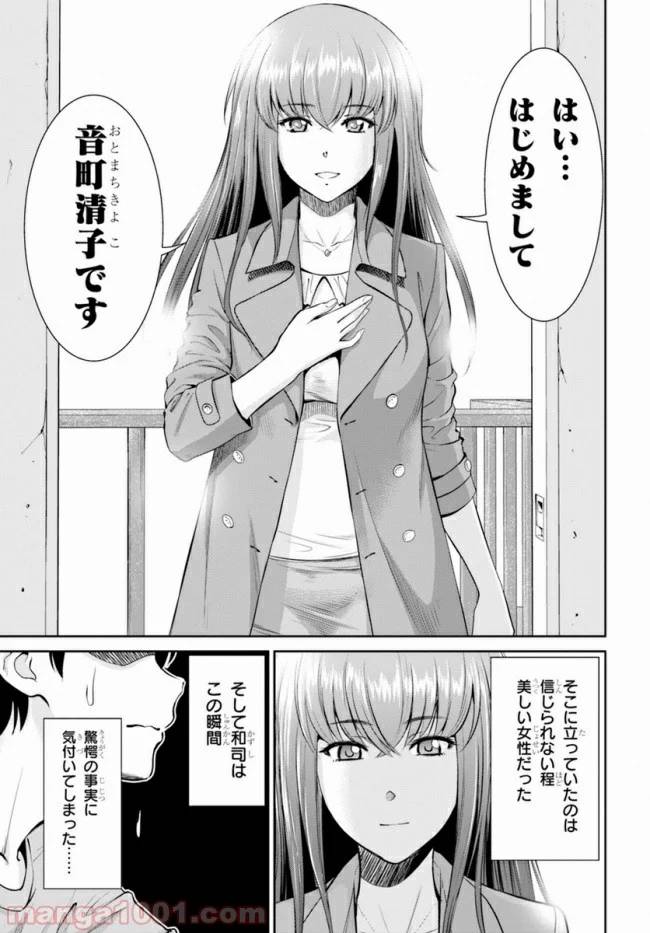 ページ 7 — 第8話