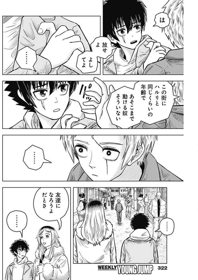 ページ 16 — 第20話