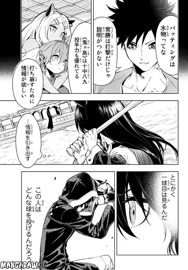 ページ 5 — 第29.2話