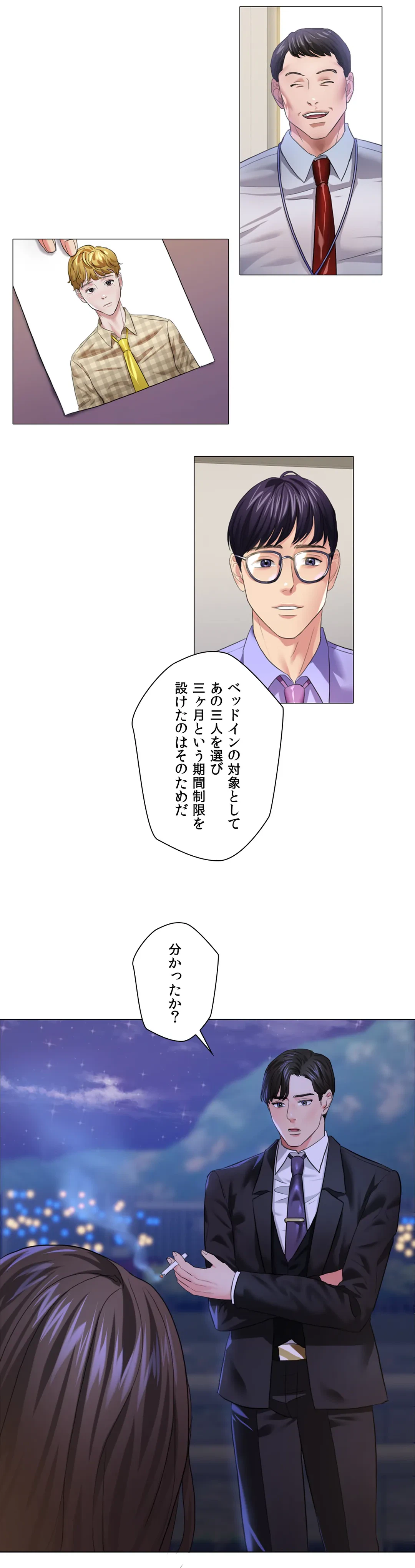 ページ 23 — 第28話