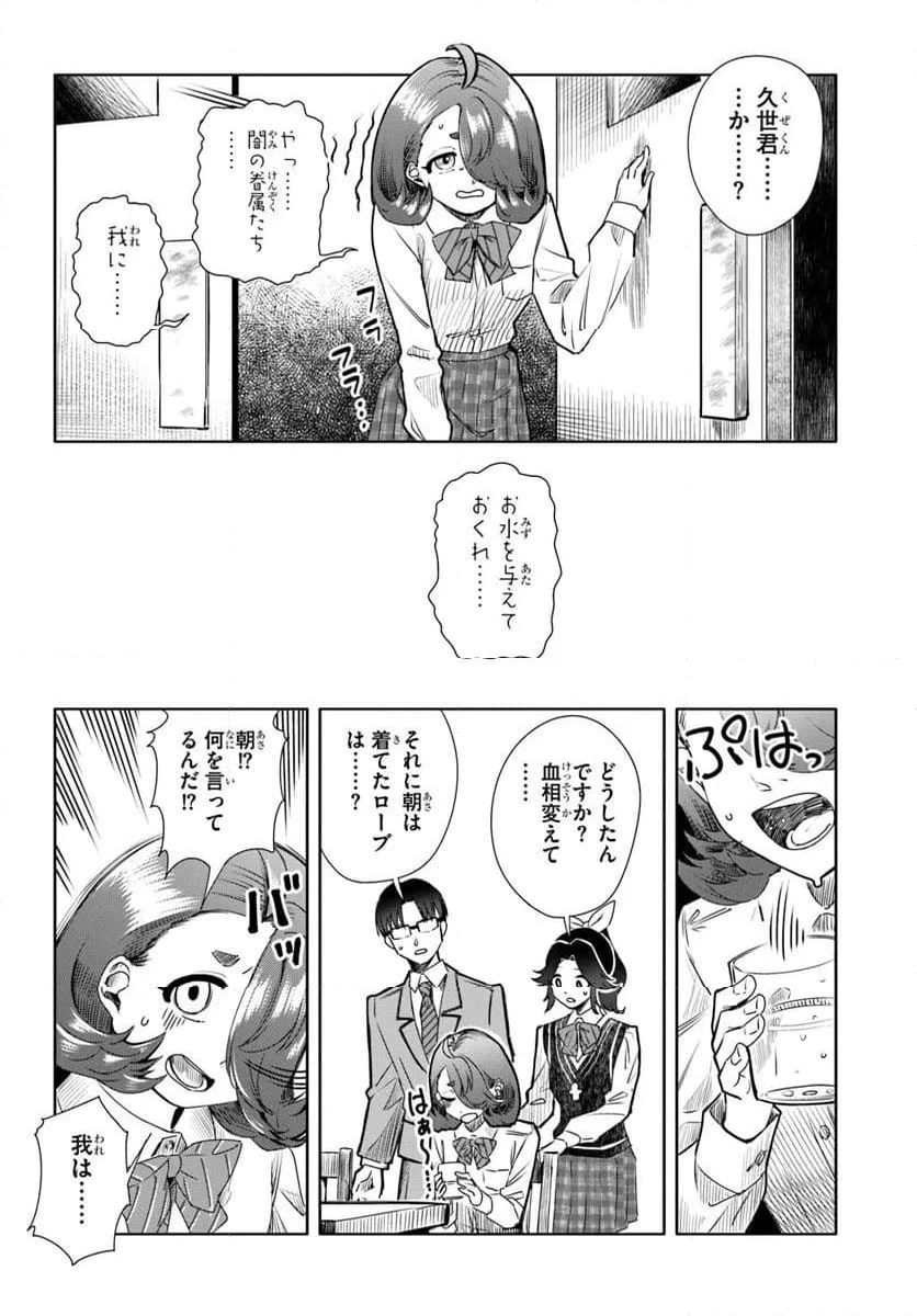 ページ 14 — 第10話