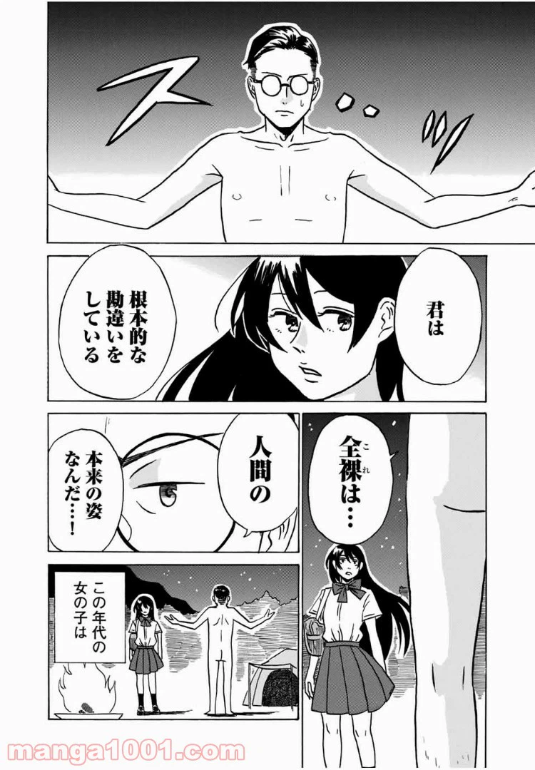 ページ 6 — 第3話