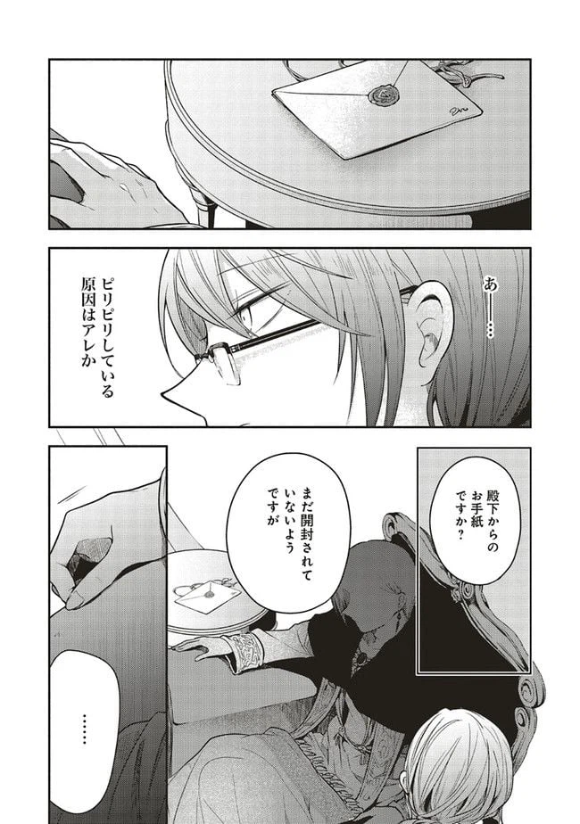 ページ 6 — 第10.3話