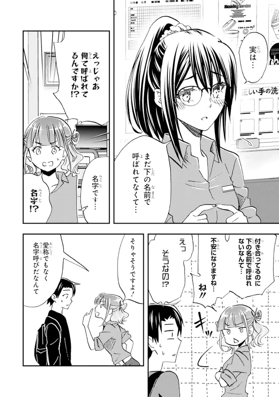 ページ 8 — 第38.1話