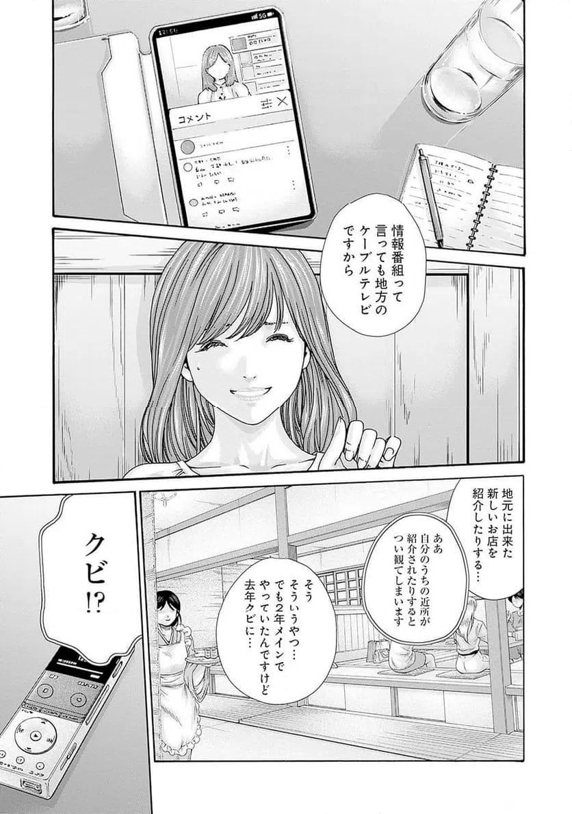 ページ 3 — 第59話