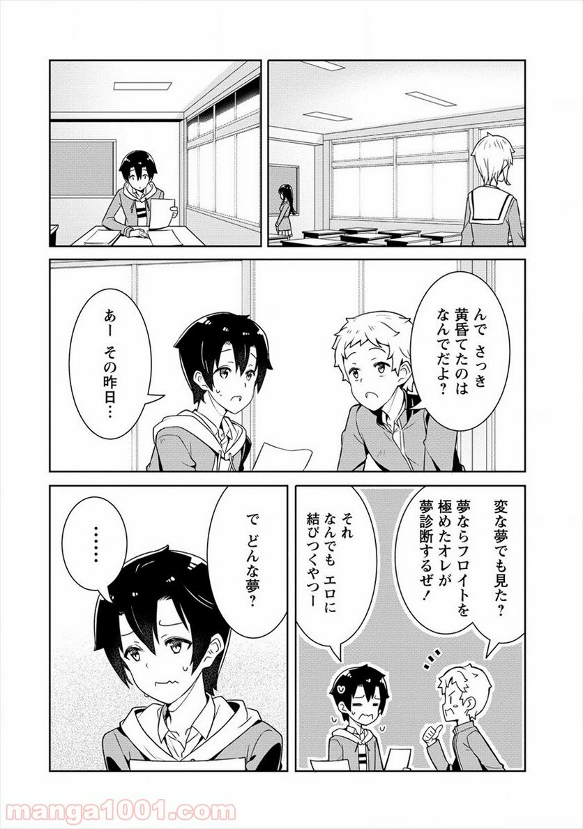 ページ 12 — 第1話