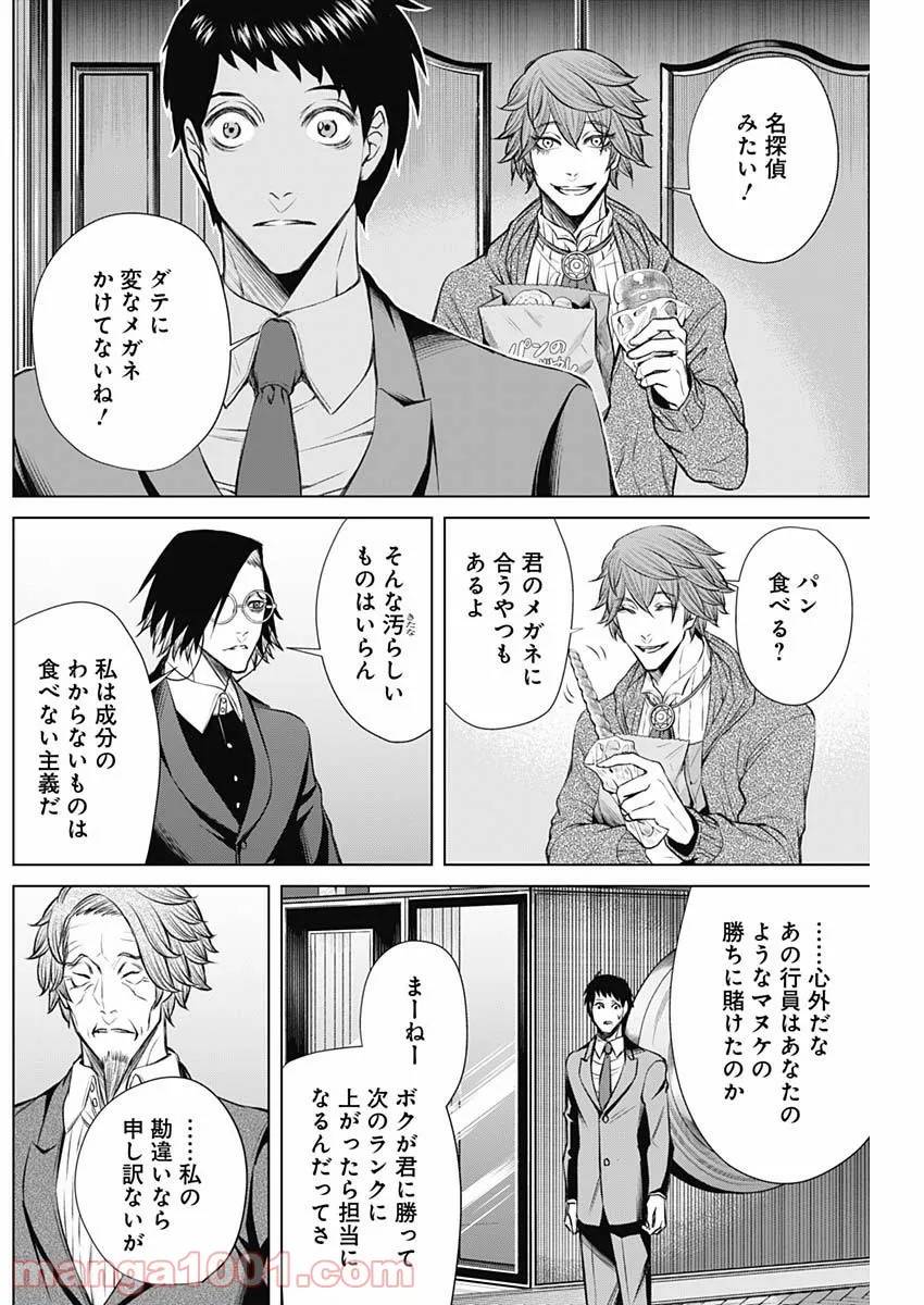 ページ 6 — 第1.2話