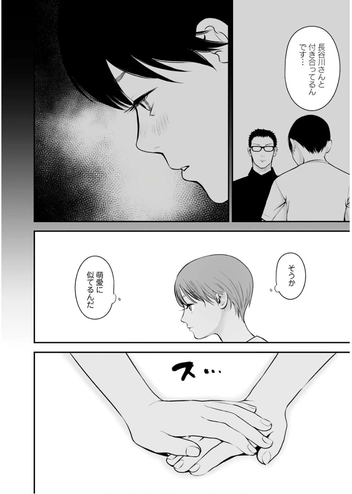 ページ 20 — 第29話