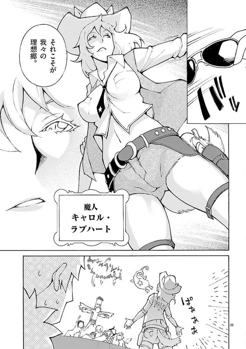 ページ 23 — 第26話