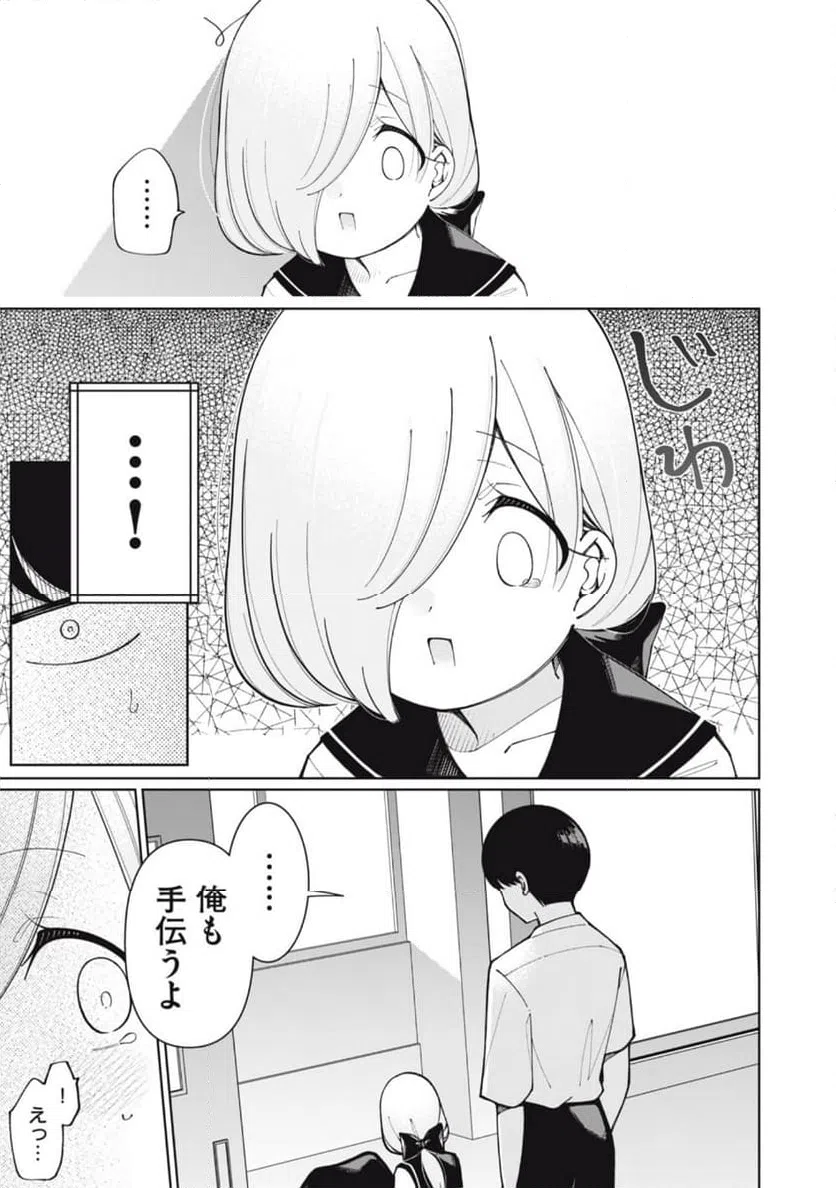 ページ 11 — 第2話