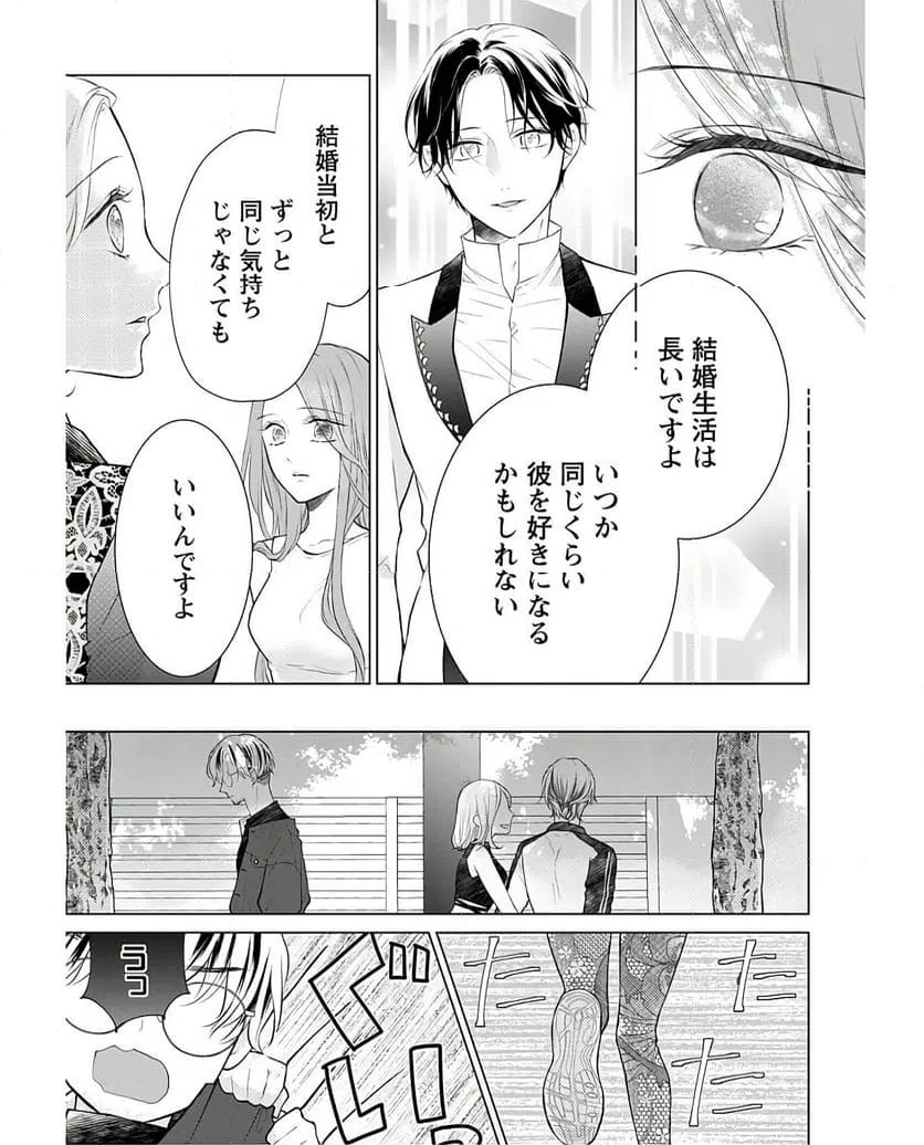 ページ 30 — 第5話