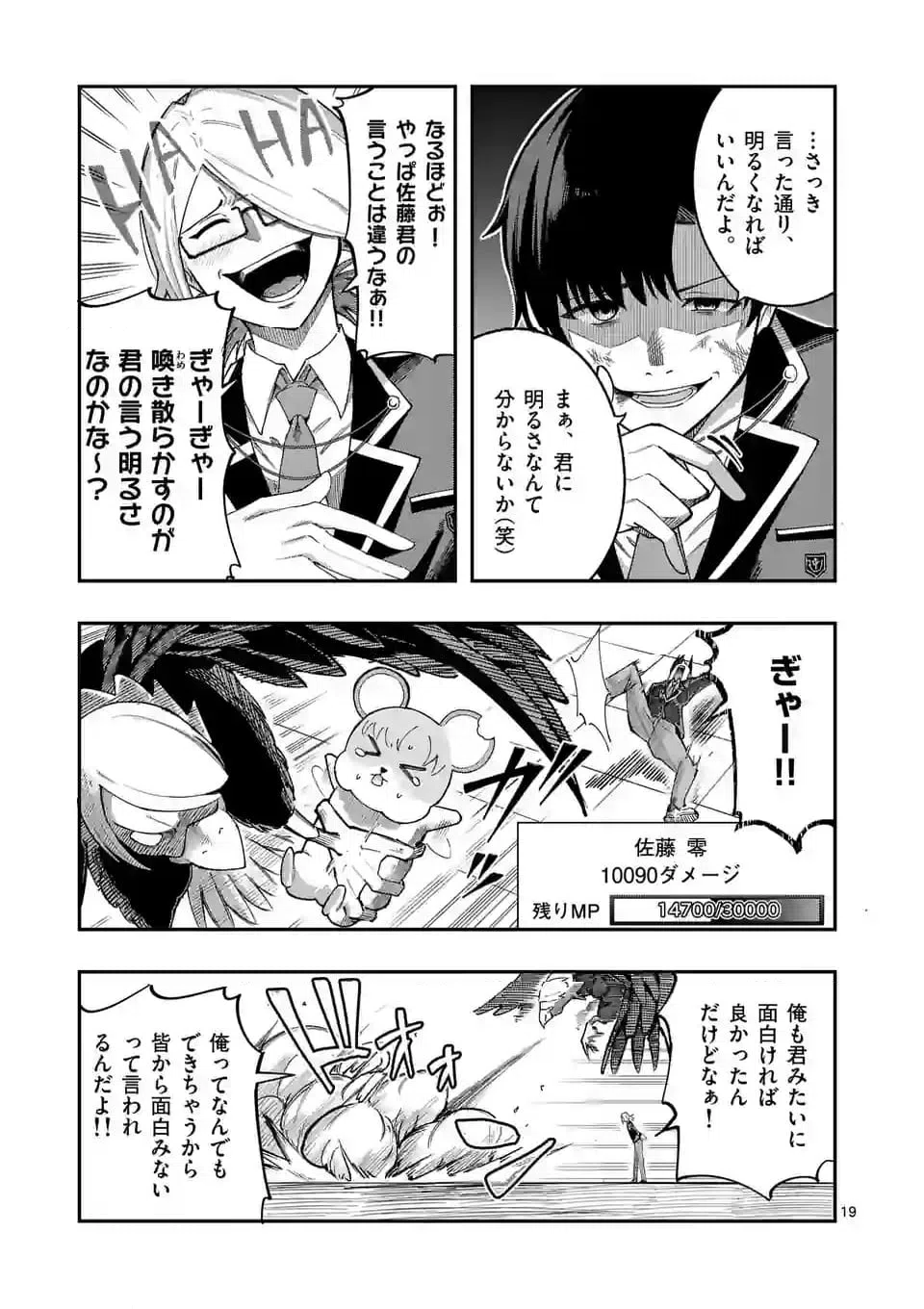 ページ 19 — 第17話