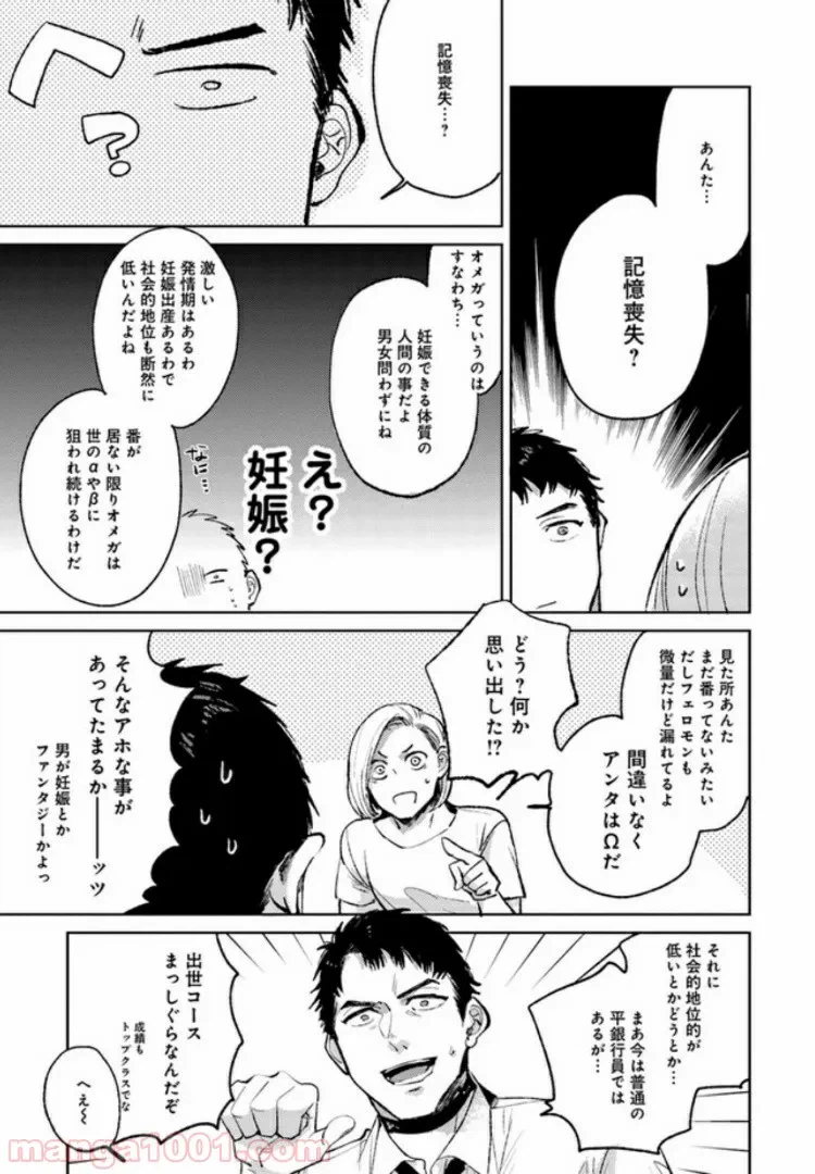 ページ 5 — 第2話