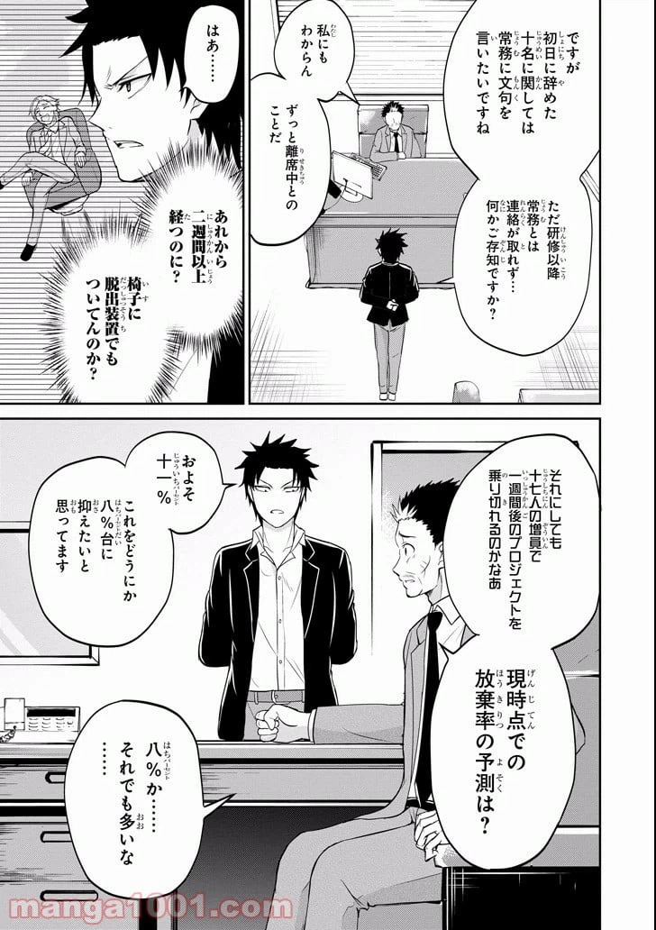 ページ 31 — 第9話
