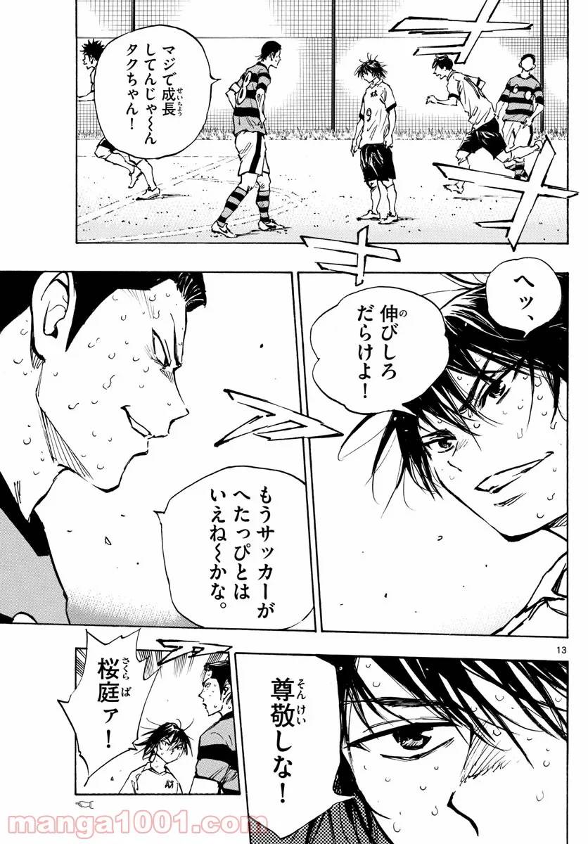 ページ 13 — 第375話