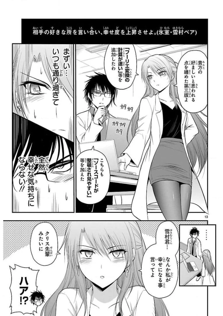 ページ 15 — 第35話