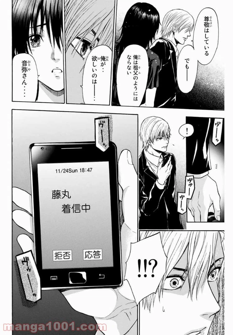 ページ 18 — 第3話