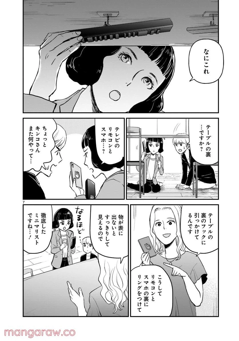 ページ 7 — 第2話