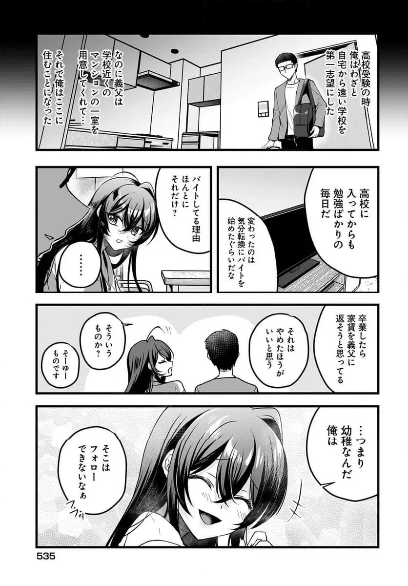 ページ 8 — 第10.2話