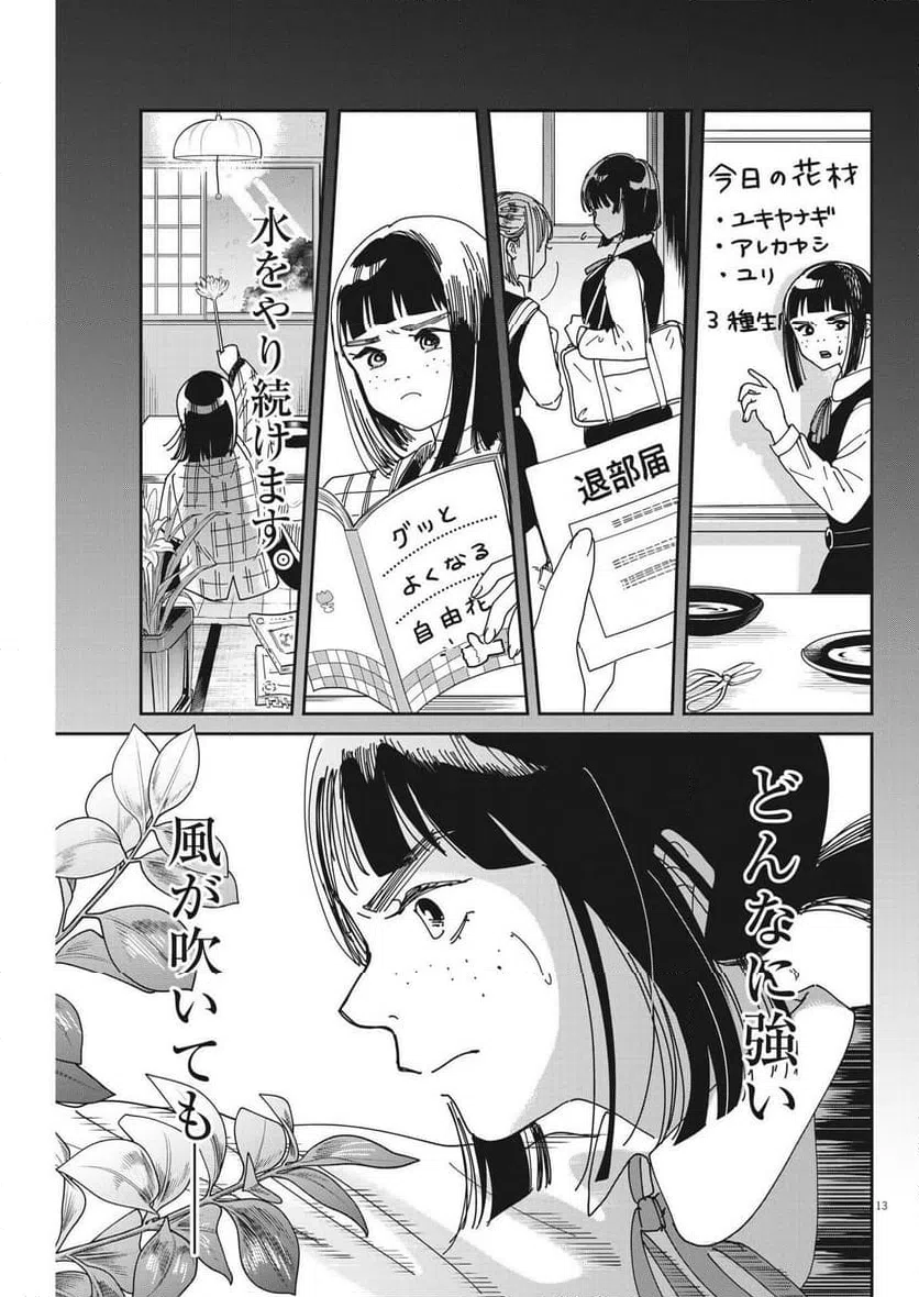 ページ 13 — 第27話