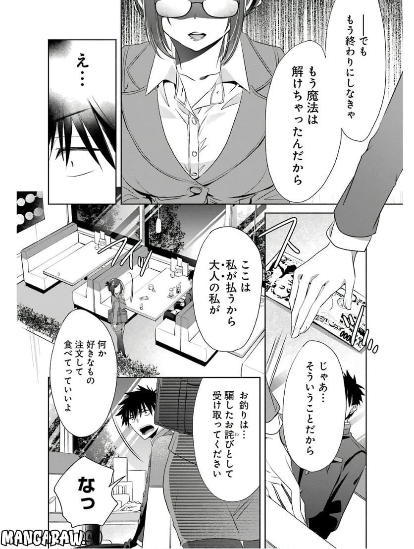 ページ 24 — 第3話
