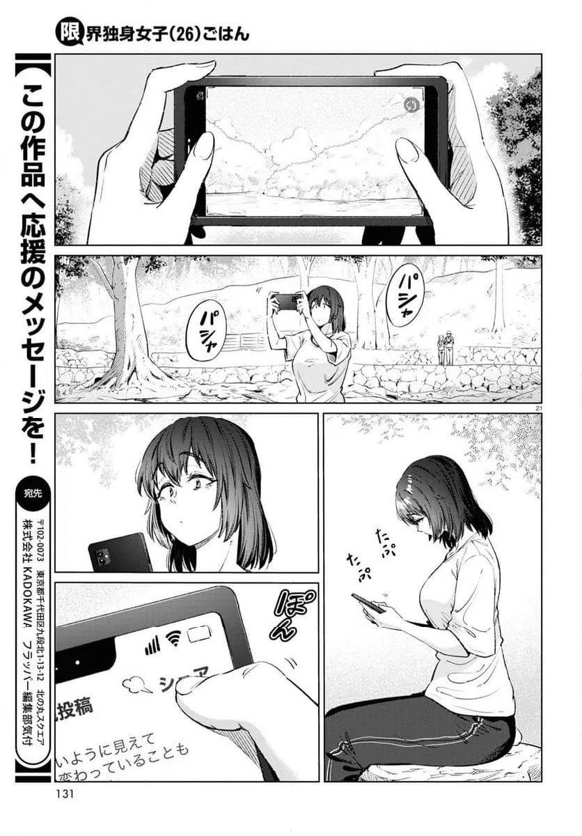 ページ 21 — 第13話