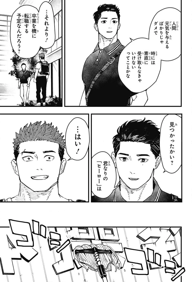 ページ 25 — 第20話