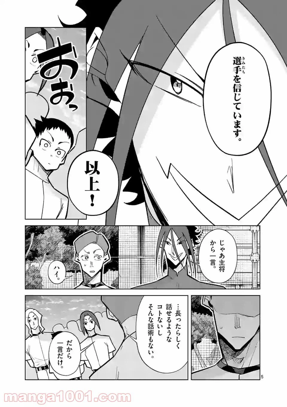 ページ 5 — 第43話