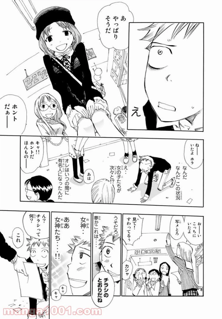 ページ 17 — 第4話