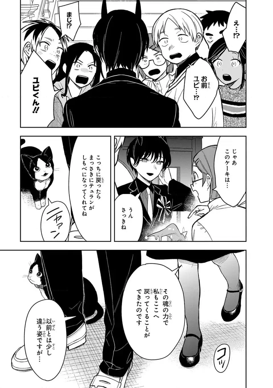ページ 22 — 第19話