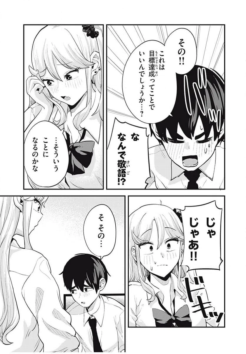 ページ 11 — 第30話