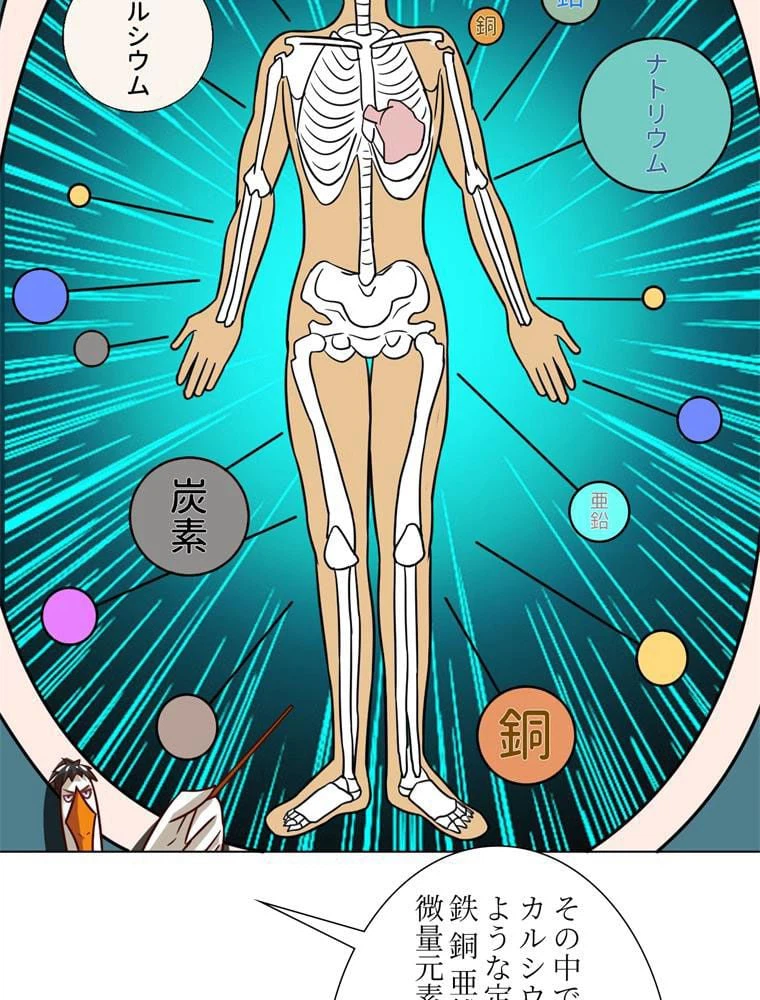 ページ 9 — 第58話