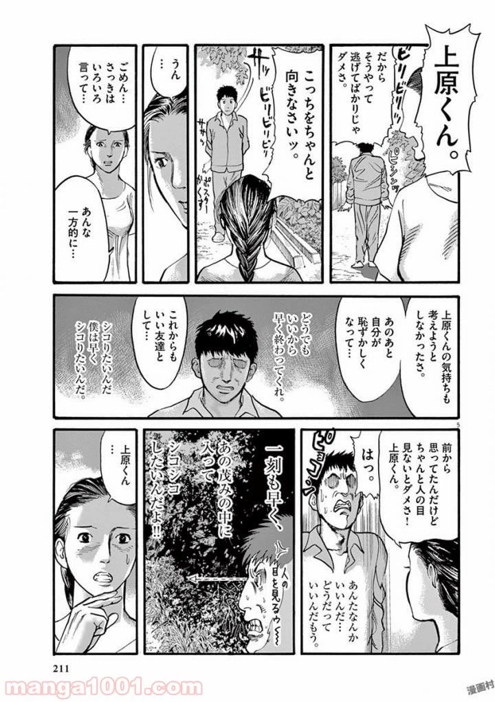 ページ 5 — 第24話