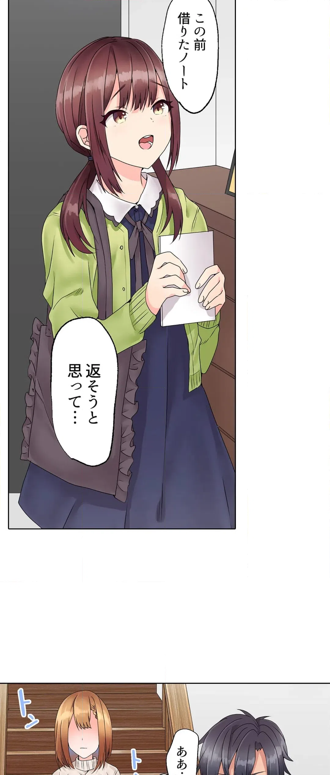 ページ 27 — 第2話