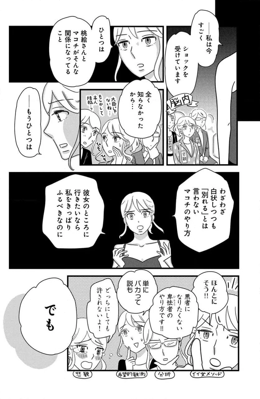 ページ 16 — 第33話