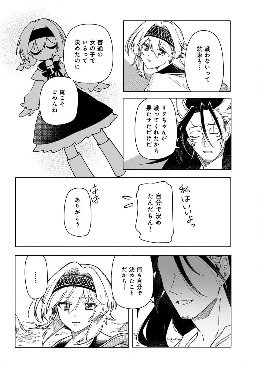 ページ 6 — 第11.2話