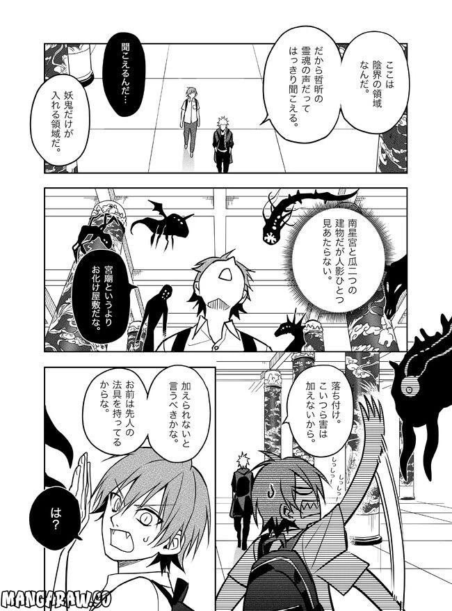 ページ 20 — 第21話